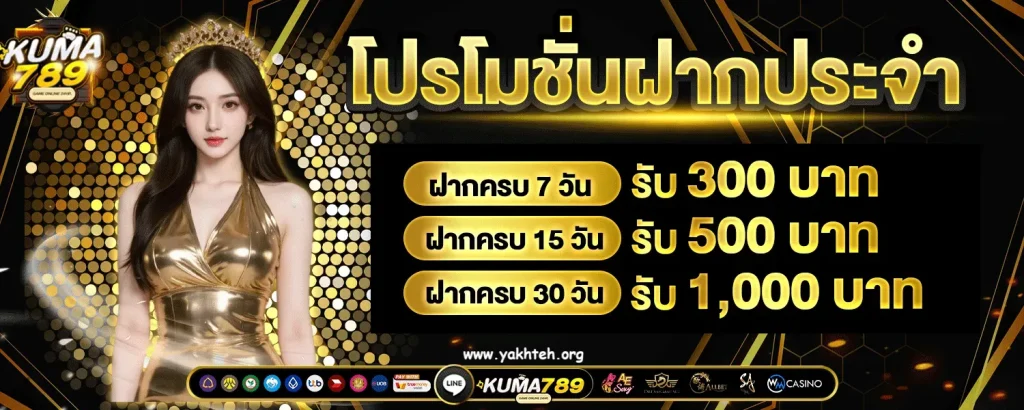 คุ มะ 789