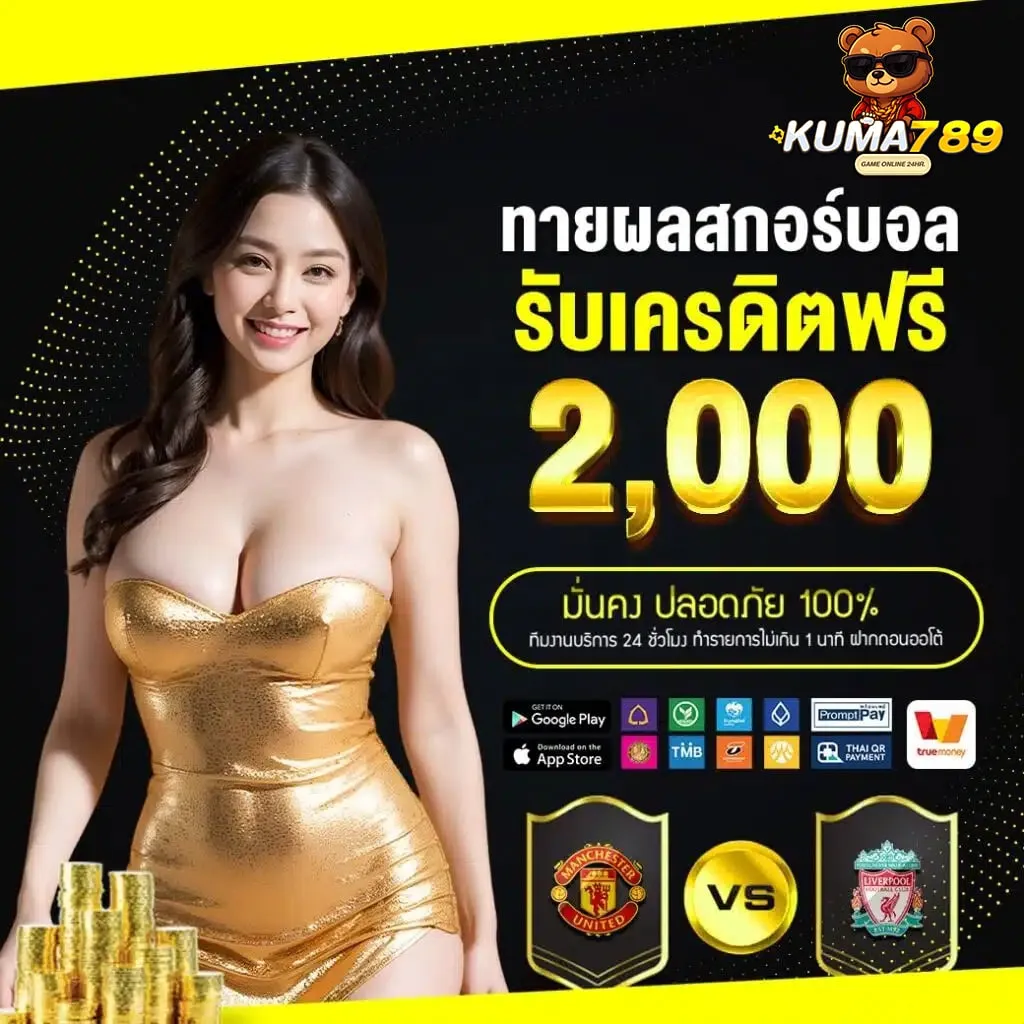 เว็บ kuma 789