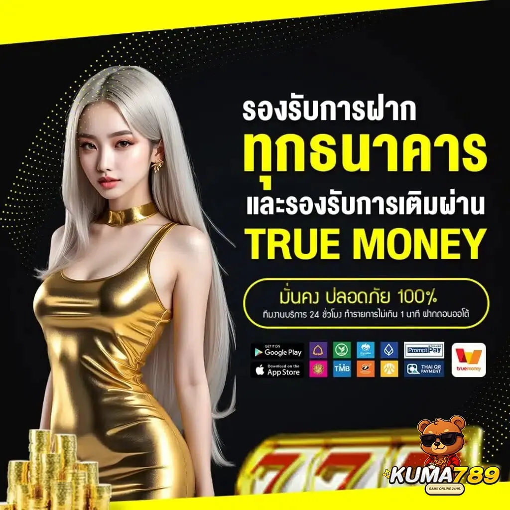 คุมะ789 wallet